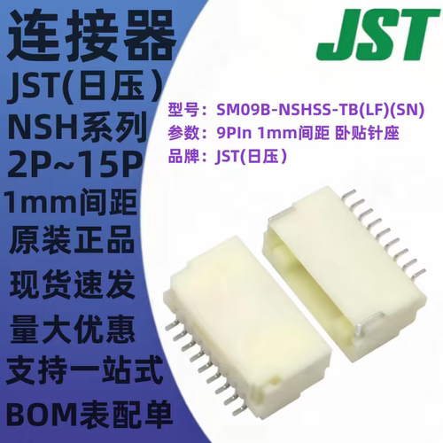 SM09B 10B 11B 12B 13B 14B 15B-NSHSS-TB(LF)(SN) 卧贴针座 JST