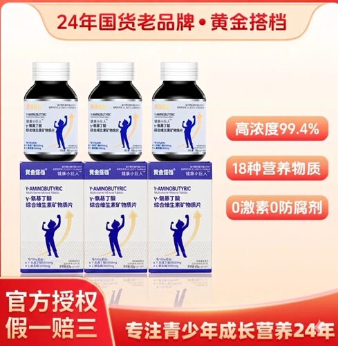 黄金搭档氨基酸y赖氨酸钙片
