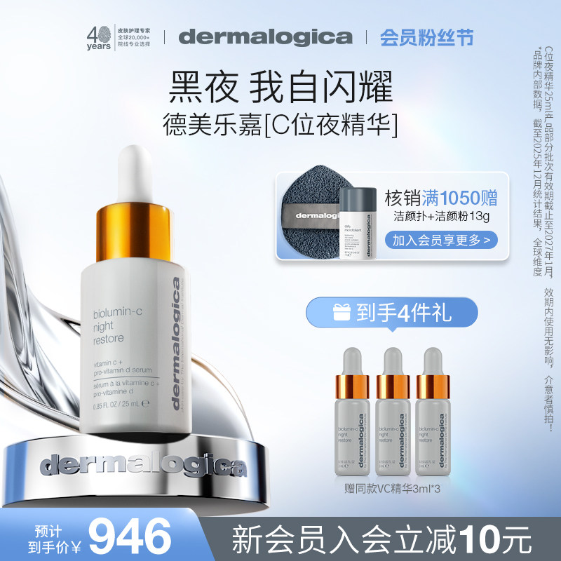 德美乐嘉夜间维C精华25ml 焕亮抗初老紧致面部精华液Dermalogica