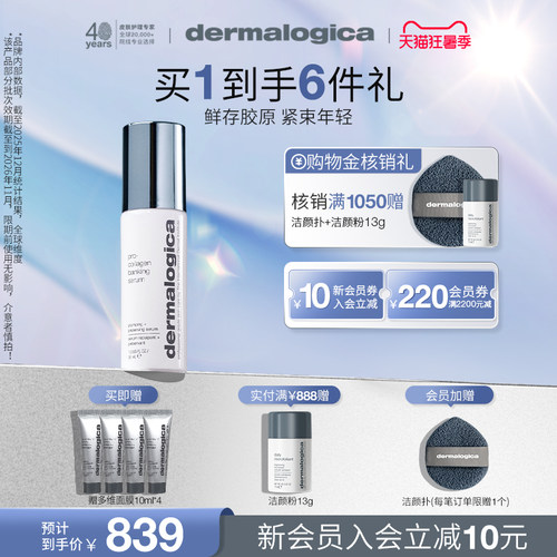 德美乐嘉胶原银行精华30ml抗老抗皱紧致充盈面部精华Dermalogica