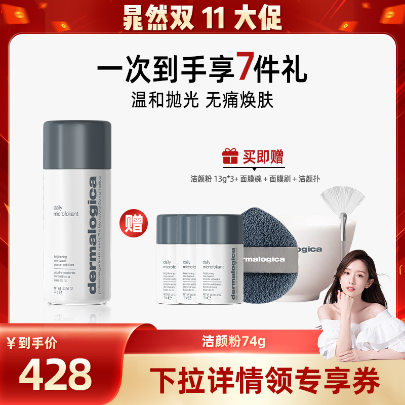 【晁然直播】德美乐嘉酶护洁颜粉74g柔滑深层清洁洁面*