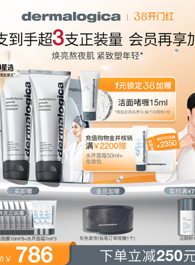 【38抢先购】德美乐嘉多维面膜涂抹式去黄紧致抗皱修护75ml*2