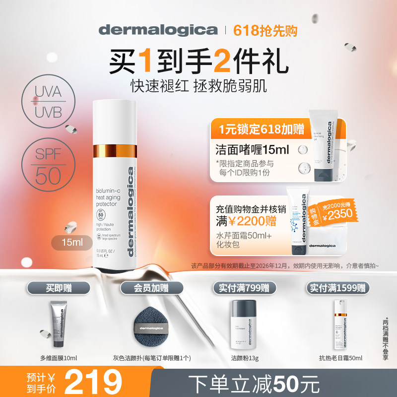 德美乐嘉维C焕亮抗热老日霜15ml/50ml防晒面霜修护日霜 部分临期