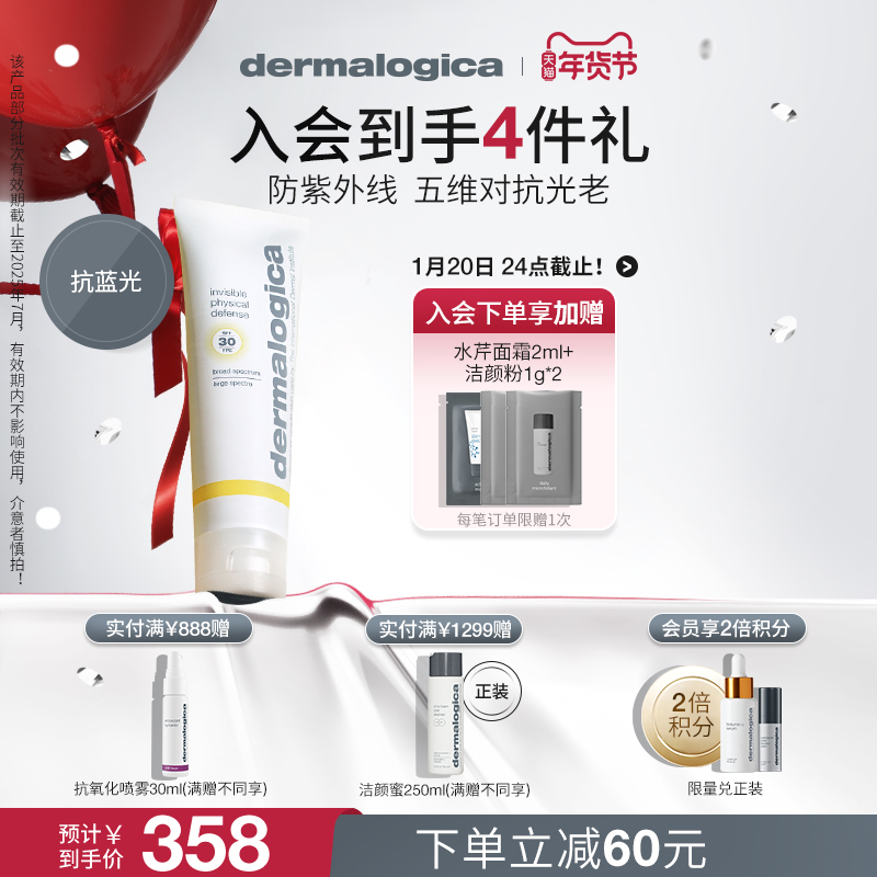 德美乐嘉隐形抗UV物理防晒霜面部防晒50ml轻薄温和Dermalogica