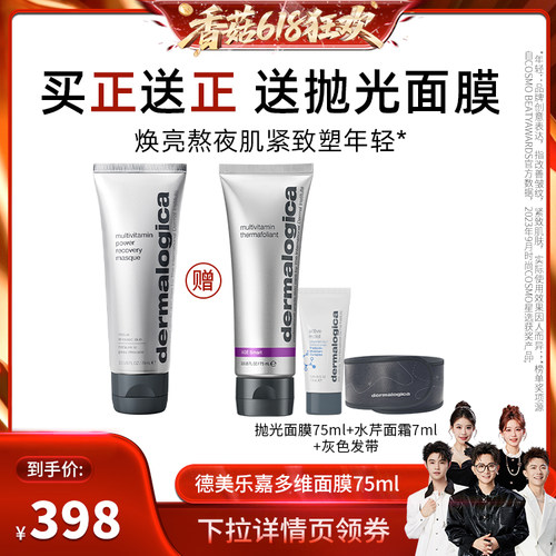 去黄紧致抗皱多维面膜德美乐嘉