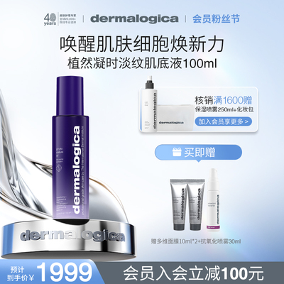 德美乐嘉e2精华泌萃精华肌底液100ml抗老抗皱紧致修护Dermalogica