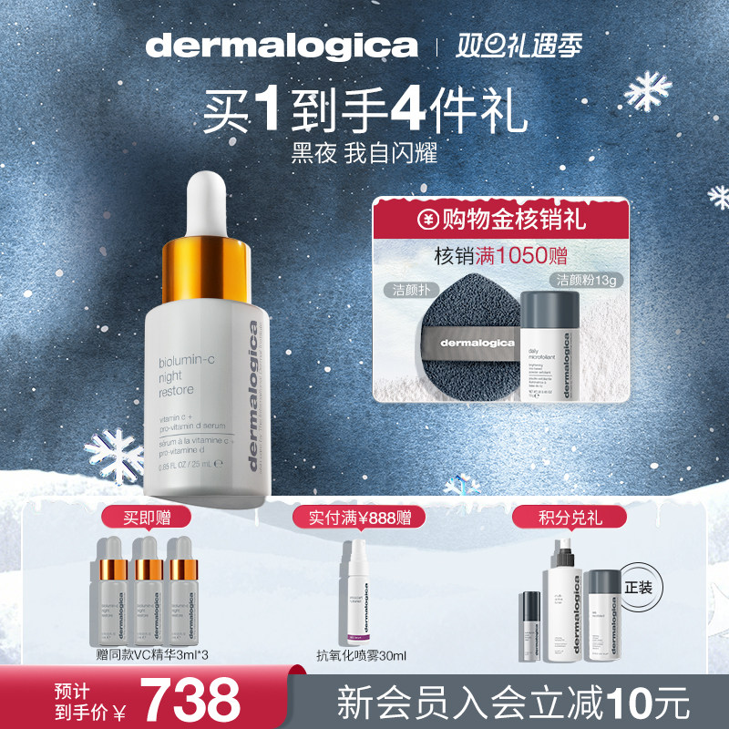 德美乐嘉夜间维C精华25ml 焕亮抗初老紧致面部精华液Dermalogica