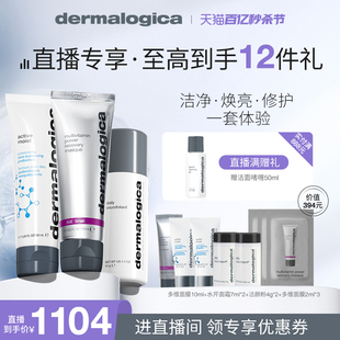 自播专享 水芹50ml 德美乐嘉多维75ml 洁颜粉40g Dermalogica