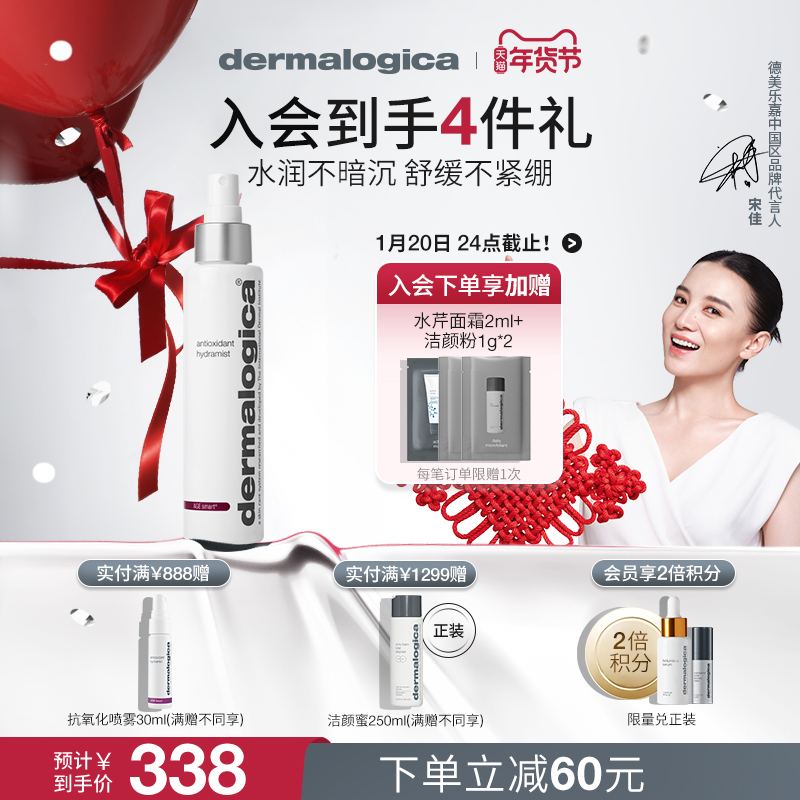 德美乐嘉抗氧化保湿喷雾150ml水润抗初老深层补水Dermalogica