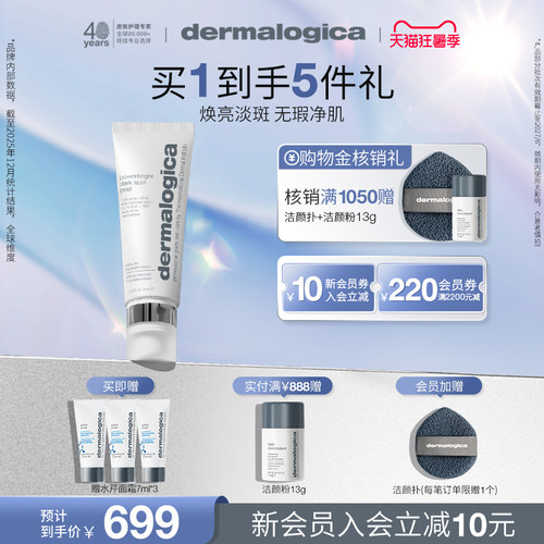 【官方正品】德美乐嘉淡斑面膜50ml焕亮美白改善肤色淡印涂抹临期