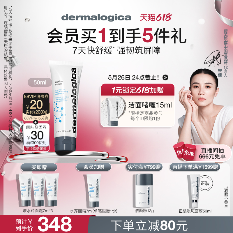 【618抢跑】德美乐嘉水芹面霜修护舒缓保湿乳液无油面霜旗舰店
