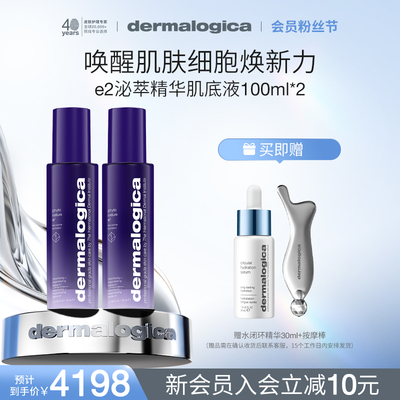 【专享】德美乐嘉e2精华泌萃精华肌底液100ml*2双支抗皱紧致