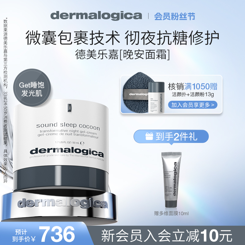 秋冬季晚安面霜熬夜护肤品