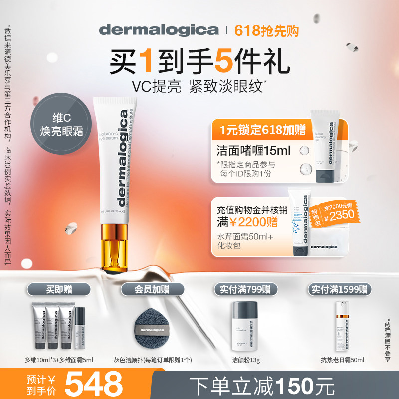 德美乐嘉眼霜VC眼精华抗皱紧致焕亮淡黑眼圈淡细纹dermalogica