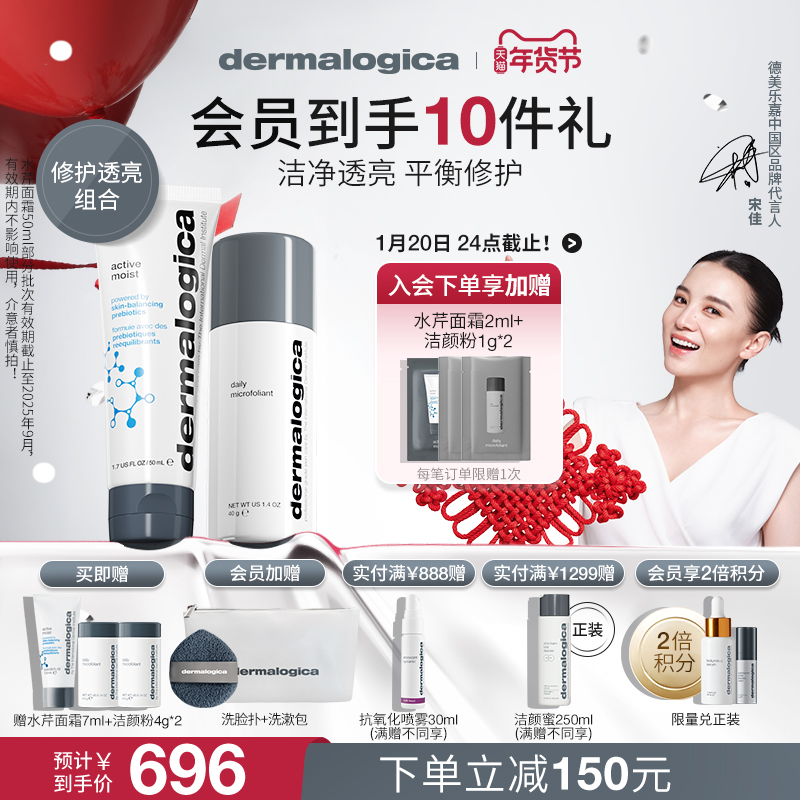 德美乐嘉水芹面霜50ml+酵素洁颜粉40g 无油修护保湿深层清洁毛孔