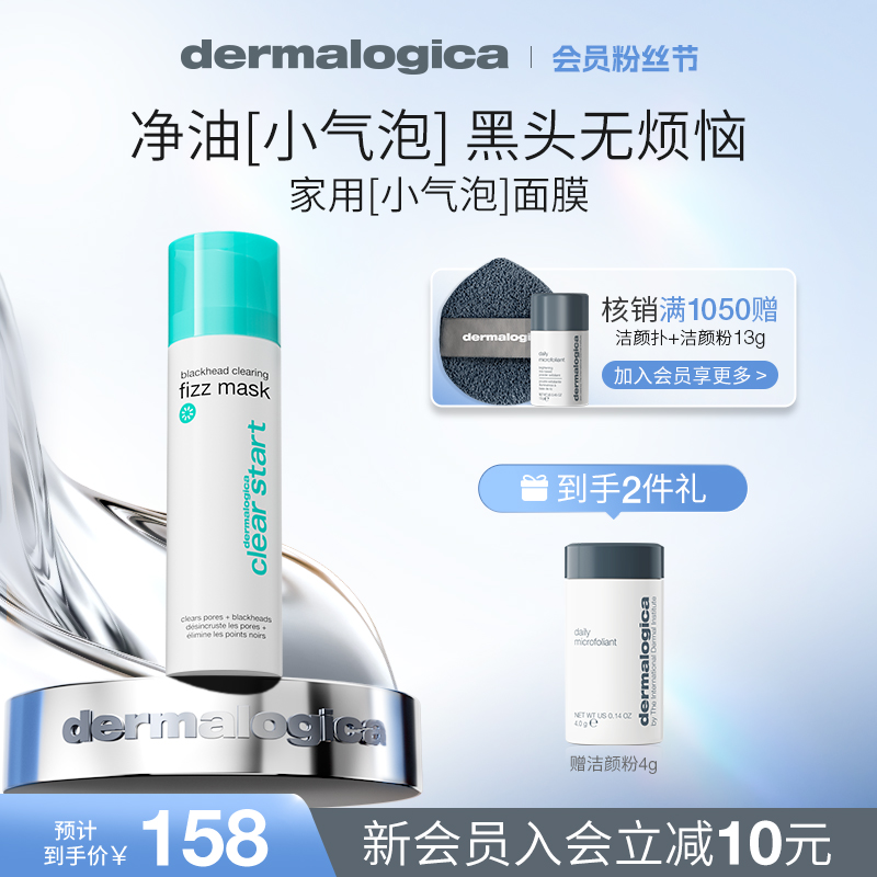 德美乐嘉泡泡清洁面膜50ml小气泡深层清洁改善黑头闭口涂抹面膜