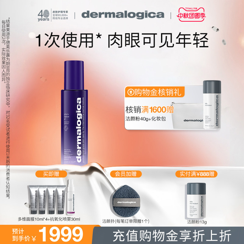 德美乐嘉e2精华泌萃精华肌底液100ml抗老抗皱紧致修护Dermalogica