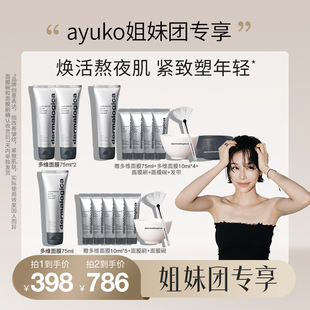 【AYUKO专享】德美乐嘉多维面膜 熬夜修护紧致涂抹式去黄面膜*