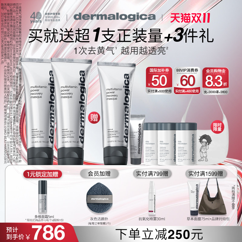 【双11抢先购】德美乐嘉多维面膜去黄紧致抗皱修护75ml*2双支