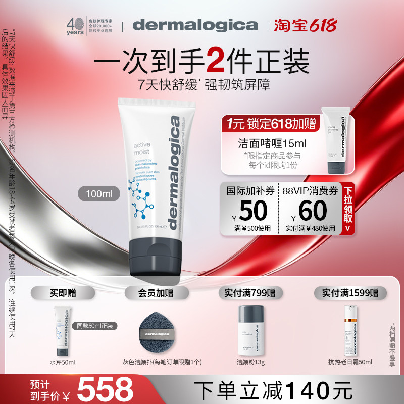 【618现货】德美乐嘉水芹面霜保湿修护乳液100ml改善出油舒缓