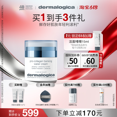 【618现货】德美乐嘉胶原御存水凝霜50ml胶原面霜淡纹紧致提亮