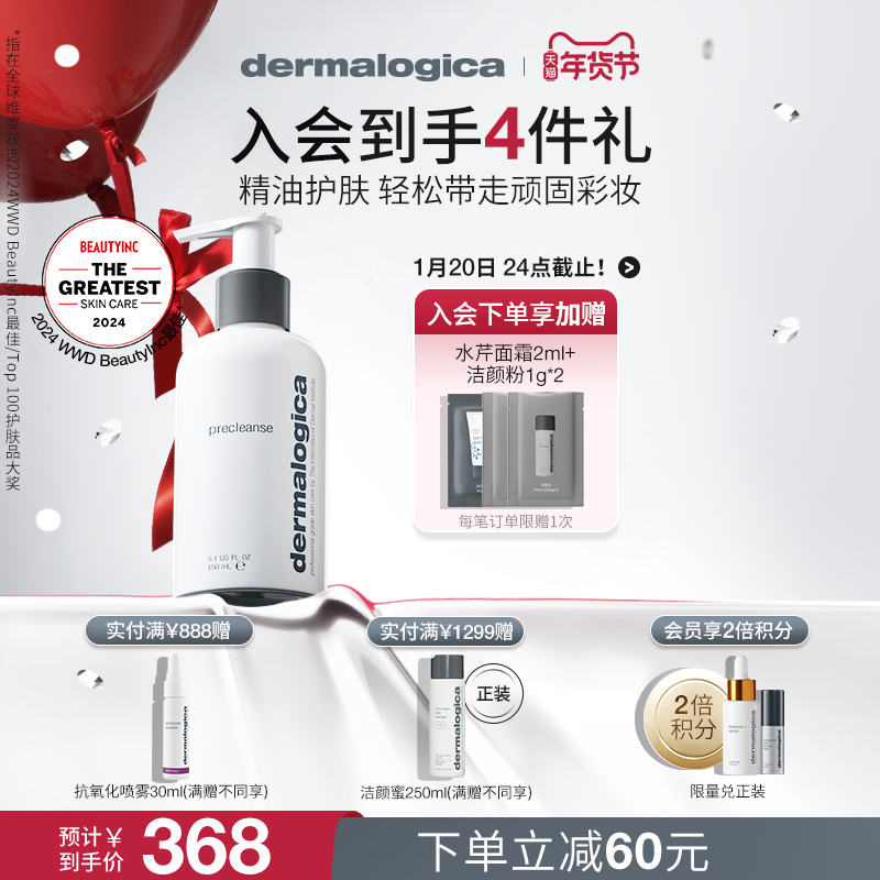 德美乐嘉植物多效卸妆油150ml清洁毛孔温和洁颜提亮Dermalogica