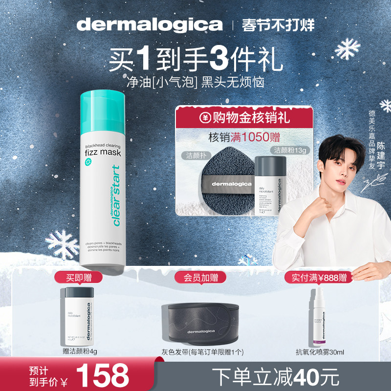 【陈建宇推荐】德美乐嘉泡泡清洁面膜50ml小气泡深层清洁改善黑头