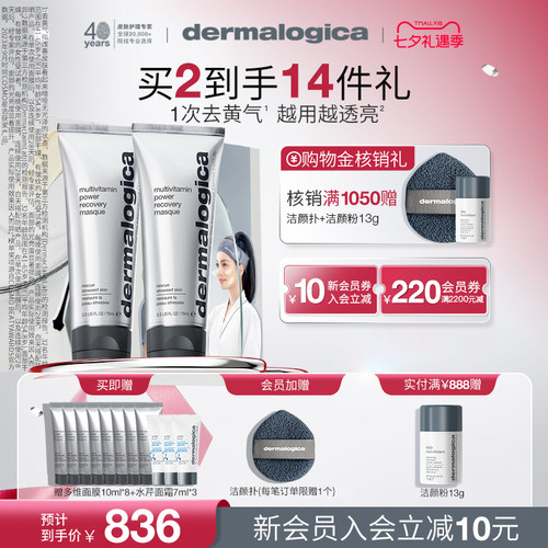 【第二代】德美乐嘉多维面膜涂抹式去黄紧致抗皱修护75ml*2双支