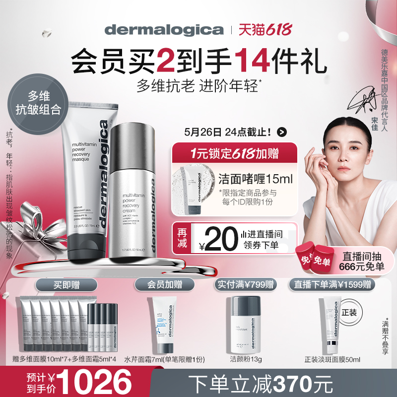 【618抢跑】德美乐嘉胶原炮 多维面膜+多维面霜提亮抗老淡纹紧致