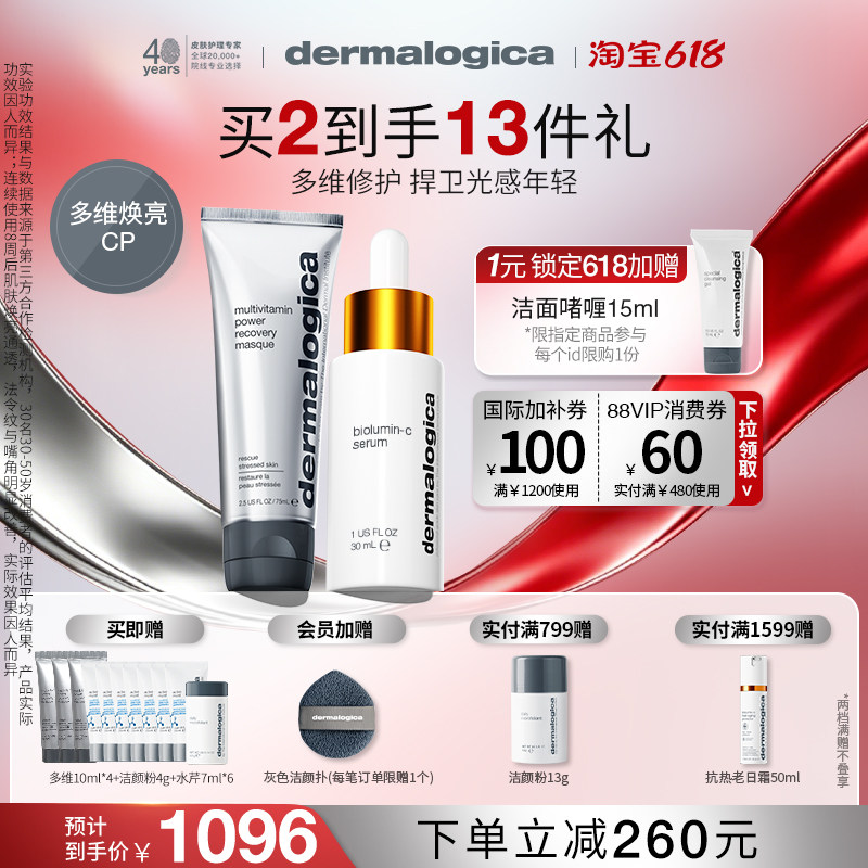 【618现货】德美乐嘉焕亮加倍组 多维面膜75ml+VC小奶瓶精华30ml