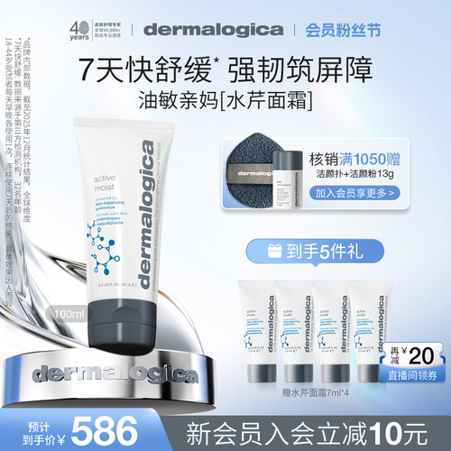 Dermalogica/德美乐嘉
