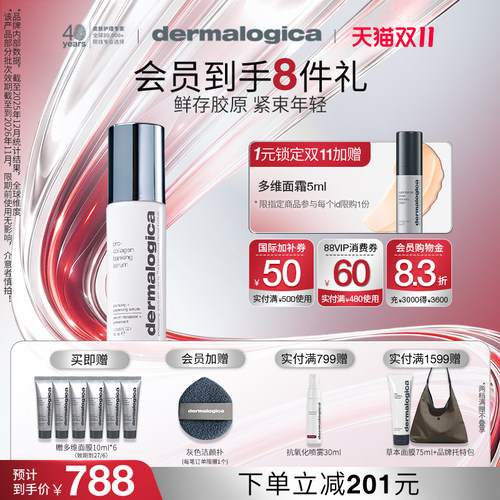 【双11抢先购】德美乐嘉胶原银行精华30ml抗老抗皱紧致面部精华