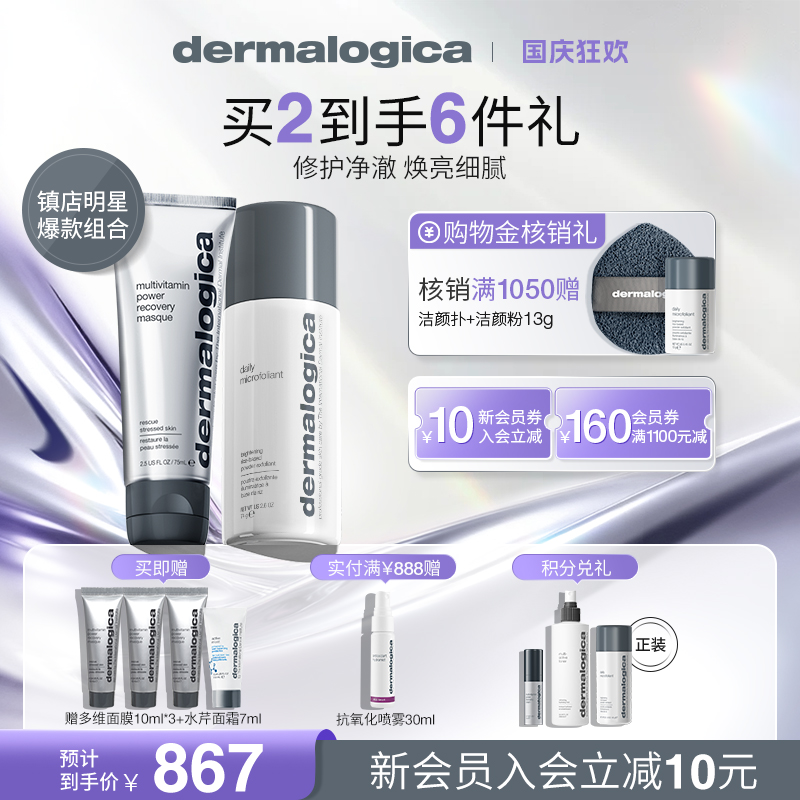 Dermalogica德美乐多维颜粉面膜