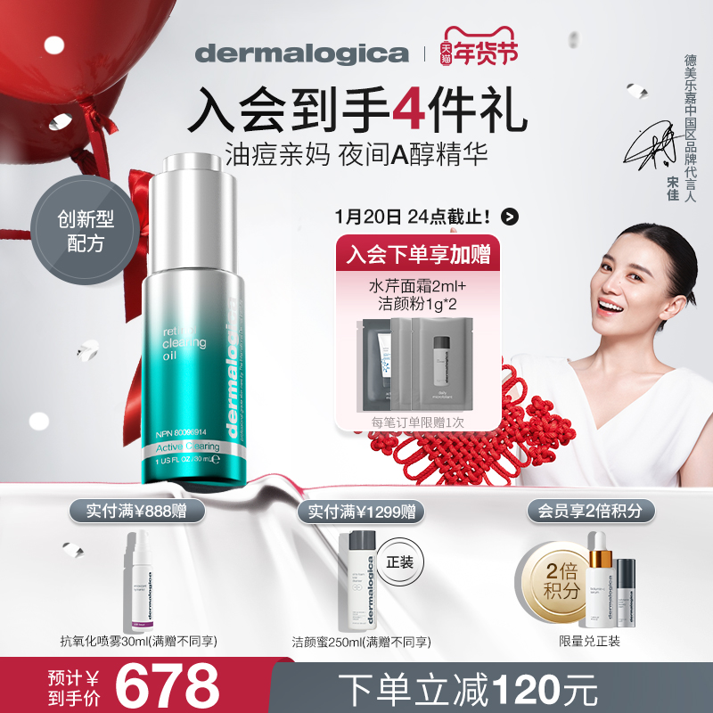 德美乐嘉A醇精华油水杨酸RCO精华早C晚A视黄醇护肤油Dermalogica