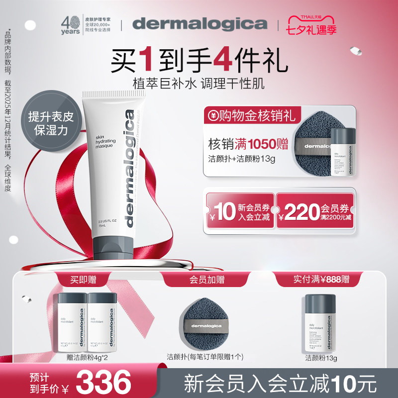 德美乐嘉草本涂抹面膜女补水保湿官方旗舰店正品Dermalogica