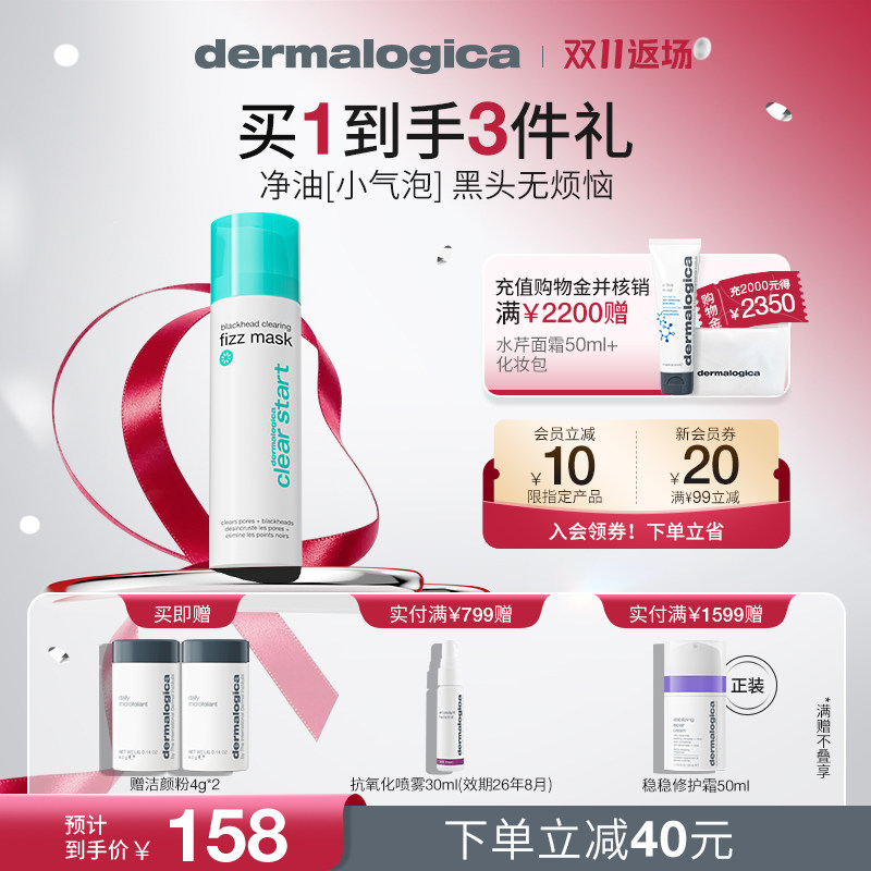 【双11返场】德美乐嘉泡泡清洁面膜50ml小气泡清洁改善黑头闭口