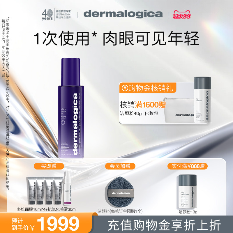 德美乐嘉e2精华泌萃精华肌底液100ml抗老抗皱紧致修护Dermalogica