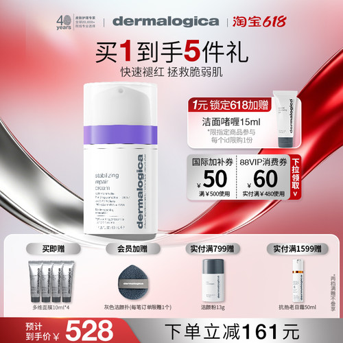【618现货】德美乐嘉稳稳修护霜50ml 舒缓泛红保湿修护面霜乳霜