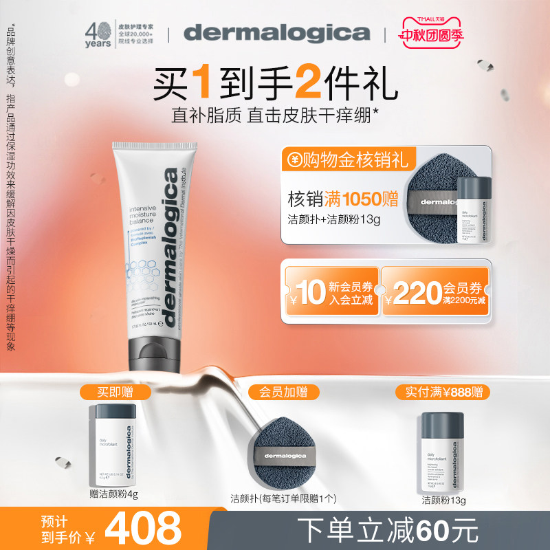 德美乐嘉密集丰润保湿霜保湿面霜神经酰胺缓解干痒Dermalogica