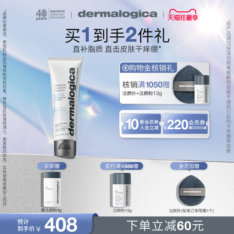 德美乐嘉密集丰润保湿霜保湿面霜神经酰胺缓解干痒Dermalogica