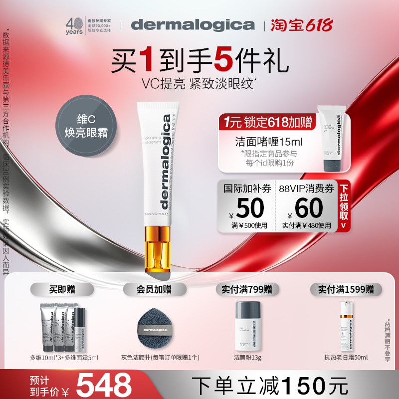 【618现货】德美乐嘉眼霜VC眼精华抗皱紧致焕亮淡黑眼圈淡细纹