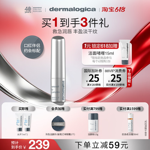 dermalogica德美乐嘉银光弹唇膏