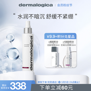 喷雾150ml水润抗初老深层补水清爽Dermalogica 德美乐嘉抗氧化保湿