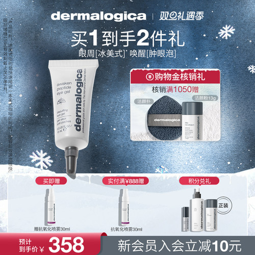 德美乐嘉明眸胜肽眼部啫喱15ml改善眼袋焕亮紧致眼周Dermalogica