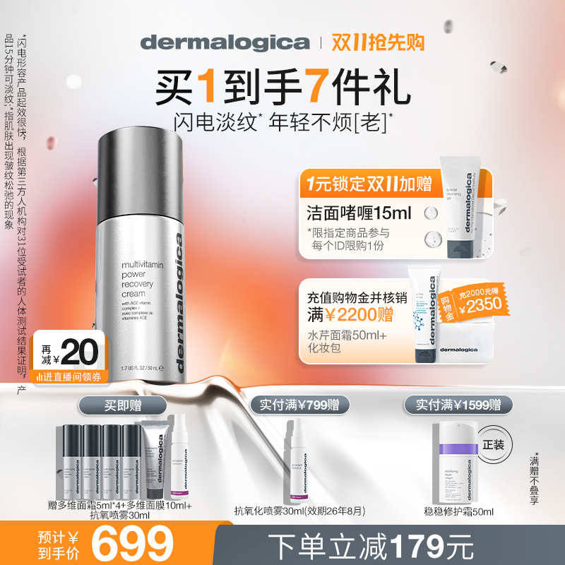 【多维抗皱】德美乐嘉多维面霜紧致抗氧抗糖抗老面霜dermalogica