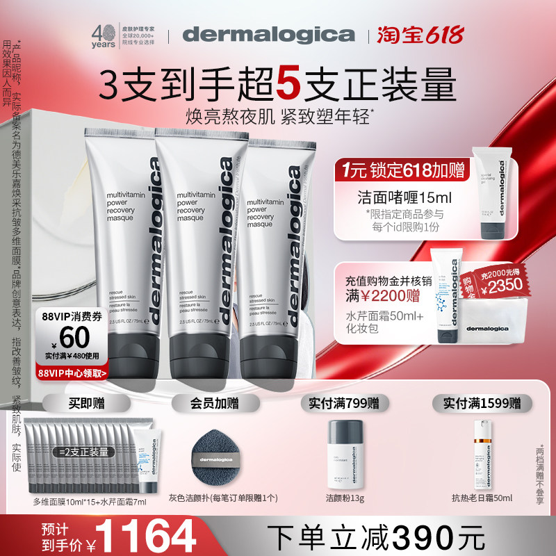 【618现货】德美乐嘉多维面膜75ml*3熬夜焕亮紧致涂抹面膜囤货装