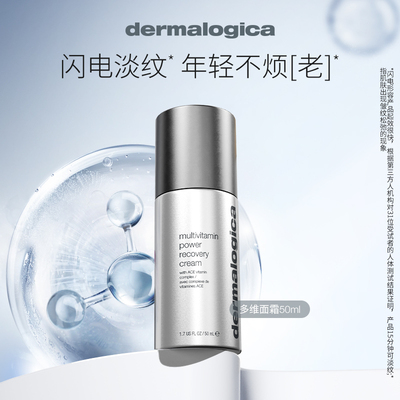 【效期至27年3月】德美乐嘉多维面霜50ml Dermalogica