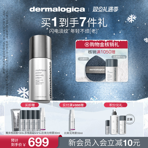 【多维抗皱】德美乐嘉多维面霜紧致抗氧抗糖抗老面霜dermalogica