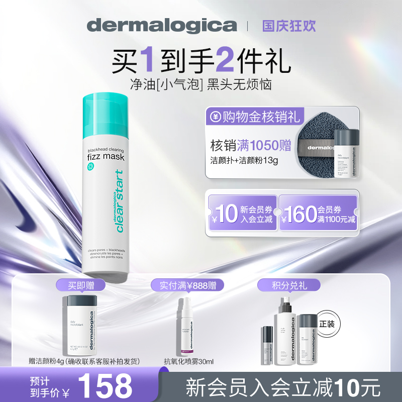 德美乐嘉泡泡清洁面膜50ml小气泡深层清洁改善黑头闭口涂抹面膜