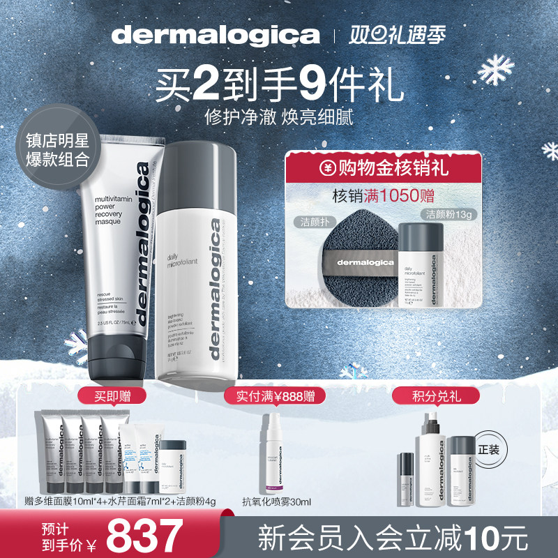 Dermalogica德美乐多维颜粉面膜